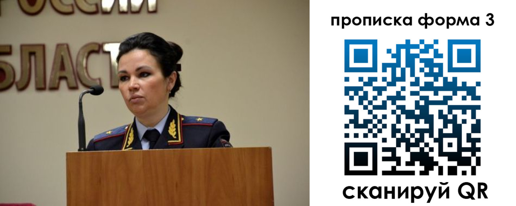 временная регистрация для школы в Сибае
