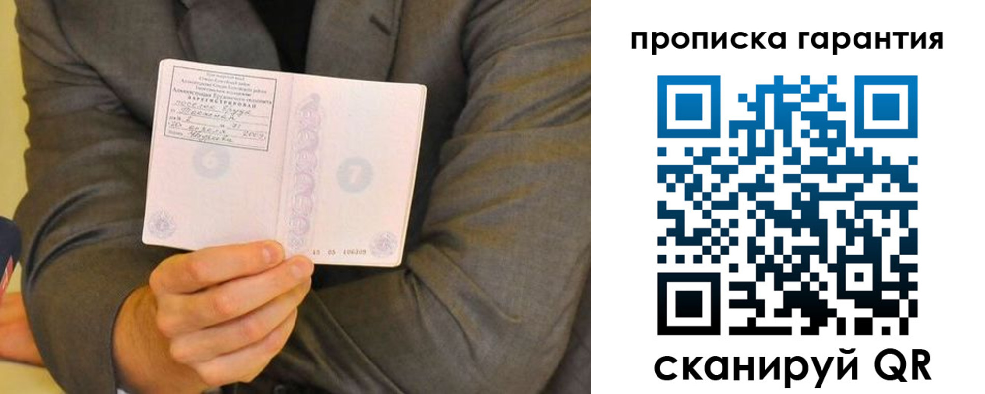 прописка от собственника в Сибае