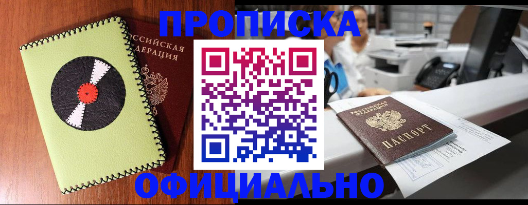 временная регистрация законно в Сибае