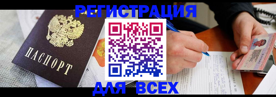 прописка законно в Сибае