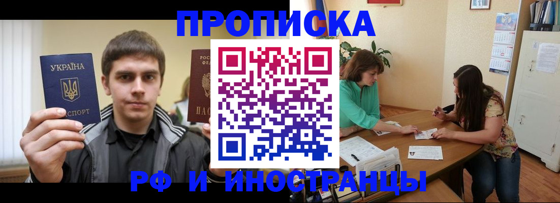 прописка от собственника в Сибае