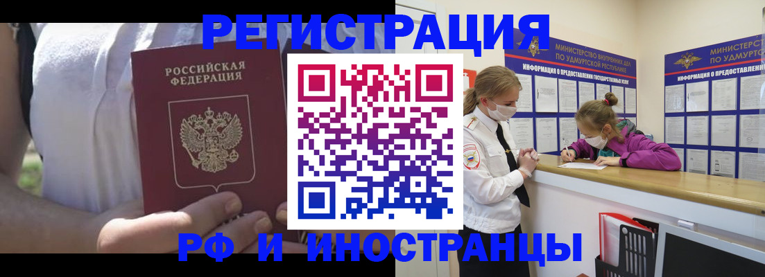 прописка для военкомата в Сибае