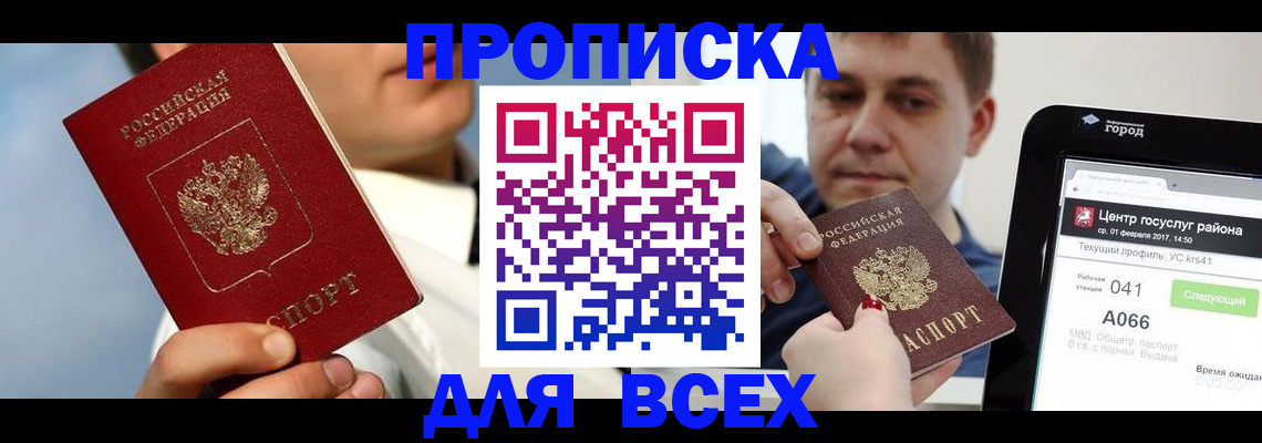 временная регистрация недорого в Сибае