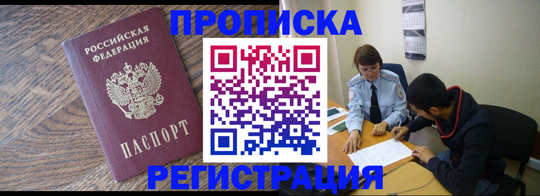 временная регистрация для школы в Сибае