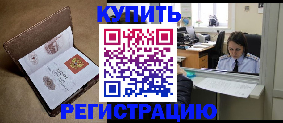 прописка штамп в Сибае