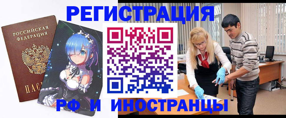 временная регистрация адрес в Сибае